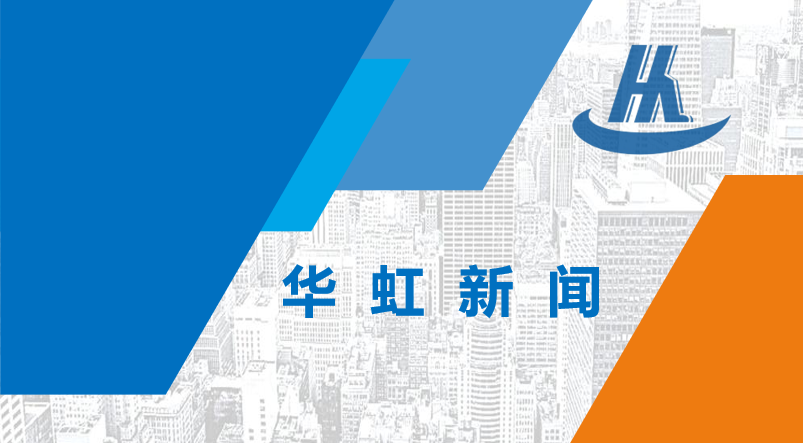 华立集团董事局d汪力成先生莅临重庆公司检查指? width=